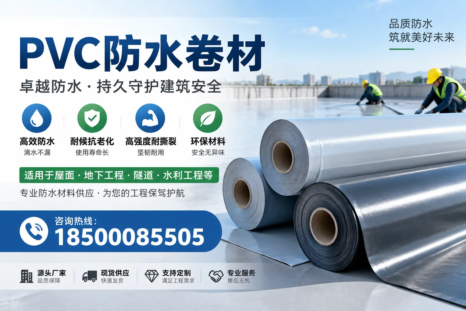 PVC防水卷材的优势与应用解析，适合阿拉尔企业使用